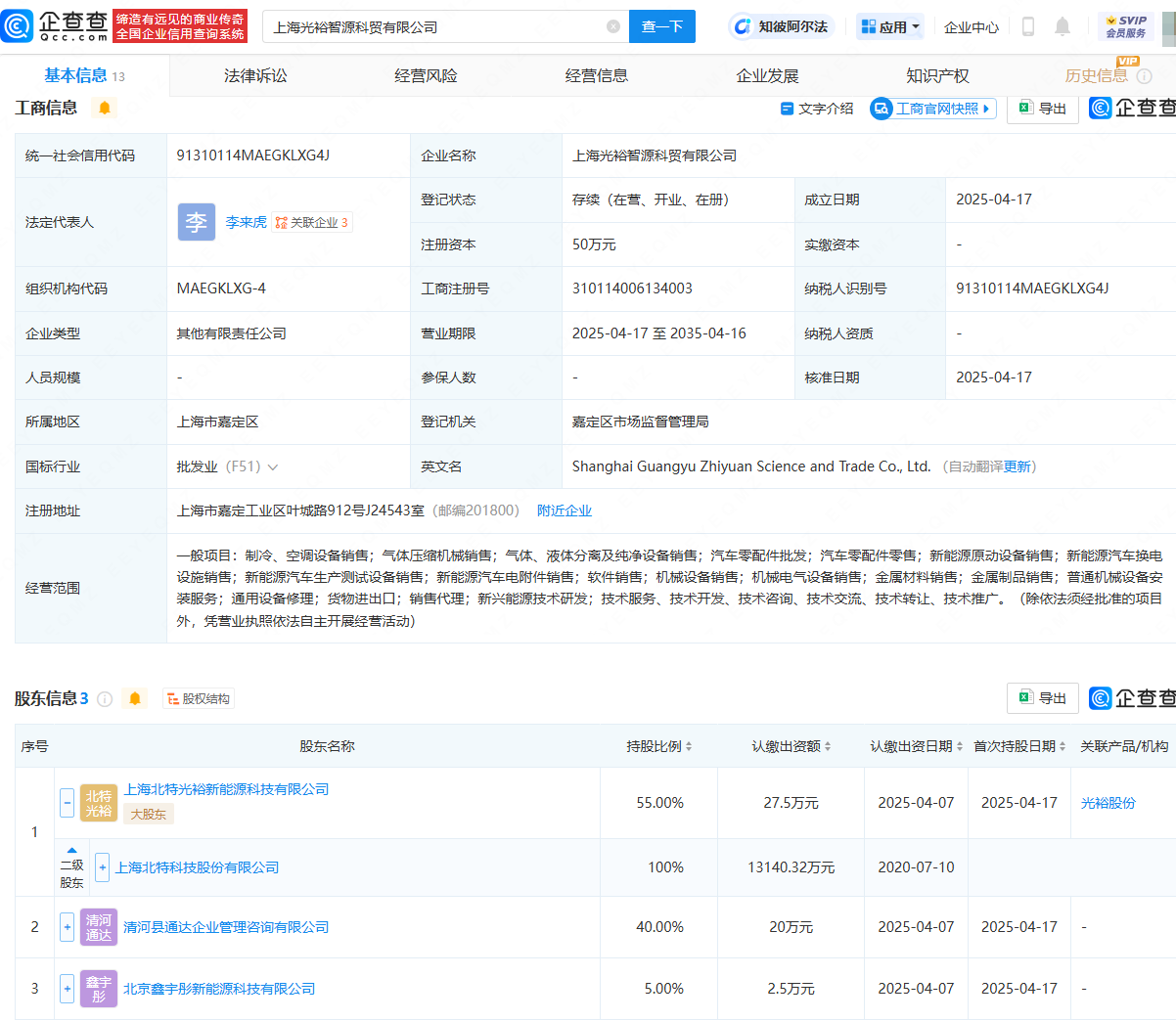 北特科技攜手布局新賽道，成立汽車零配件與氣體壓縮機械銷售公司