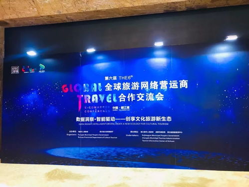第六屆全球旅游網絡營運商合作交流會盛大開幕，都江堰文旅魅力與商品創意完美綻放